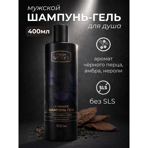 FreshWorks | Шампунь для волос FreshWorks FW104026
