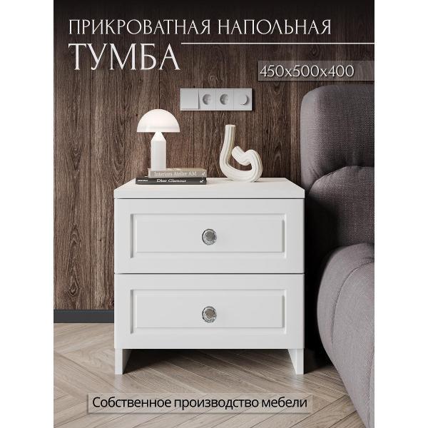 Storys | Тумба прикроватная Storys Дуглас напольная 45 см белая
