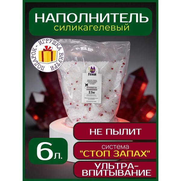ЗООГЕНИЙ | Наполнитель для лотков и клеток ЗООГЕНИЙ Гранатовый кварц, 6 л