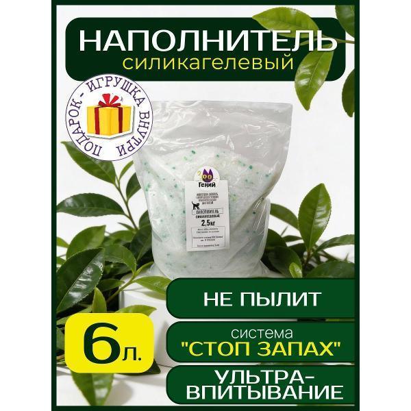 ЗООГЕНИЙ | Наполнитель для лотков и клеток ЗООГЕНИЙ Зеленый чай, 6 л
