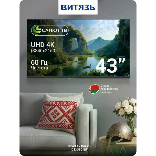 Витязь | Телевизор Витязь D43US01BF
