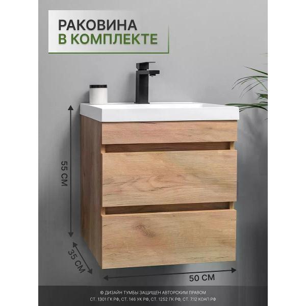GARDAHOME | Тумба для ванной GARDAHOME с раковиной подвесная с ящиками 50 см, дуб крафт золотой, ВИОНИ IZ-S-T50K/PWdr