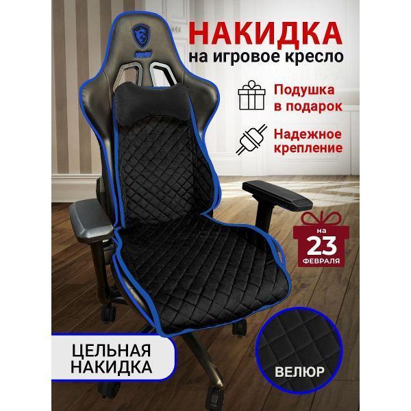 Trokot | Чехол для мебели Trokot TR3233-688 черный