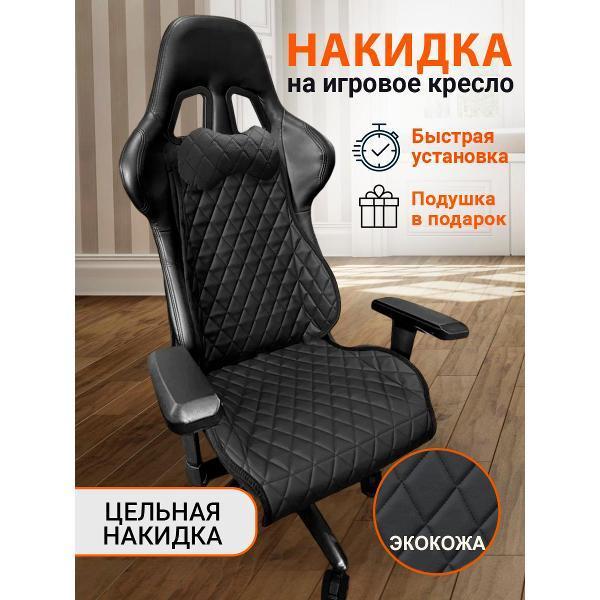 Trokot | Чехол для мебели Trokot TR3240-698 черный