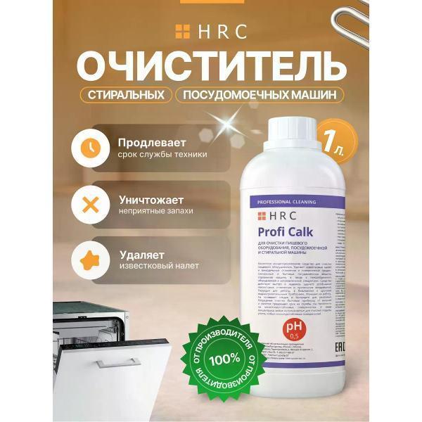 HRC | Моющее средство для посудомоечной машины HRC Calr 1 л