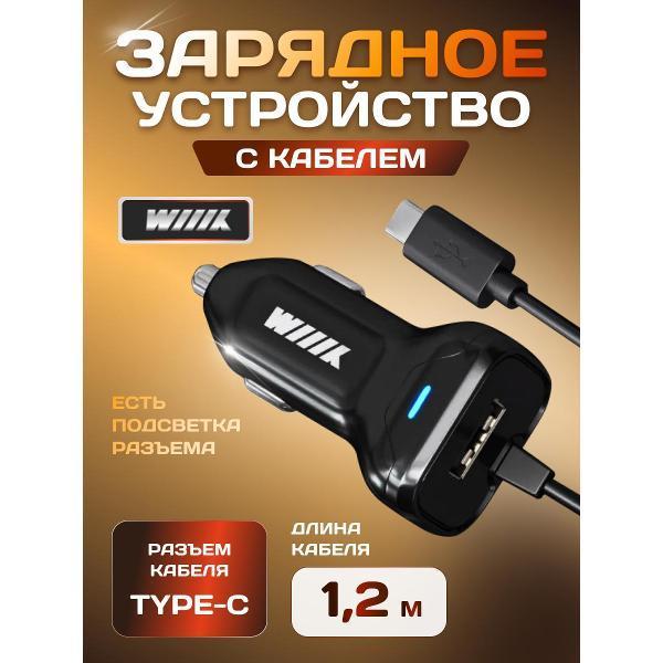Wiiix | Зарядное устройство Wiiix CH-4-2-06, кабель Type-C, в автомобиль