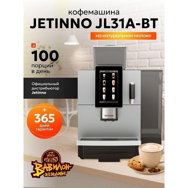 Jetinno | Кофемашина Jetinno JL31А-BT, емкость 8 л