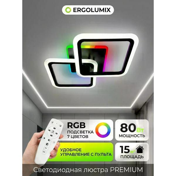 ERGOLUMIX | Люстра ERGOLUMIX 6010/2 BK RGB