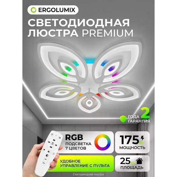 ERGOLUMIX | Люстра ERGOLUMIX 98526/5 WH RGB