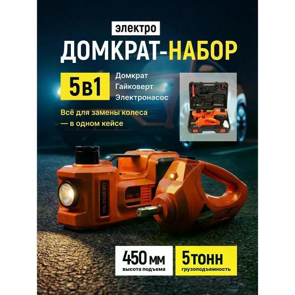 HES FORCE | Домкрат HES FORCE 5 тонн 12 В