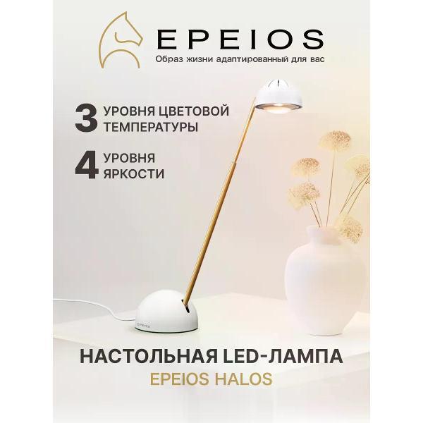 Epeios | Светильник настольный Epeios Halos белый