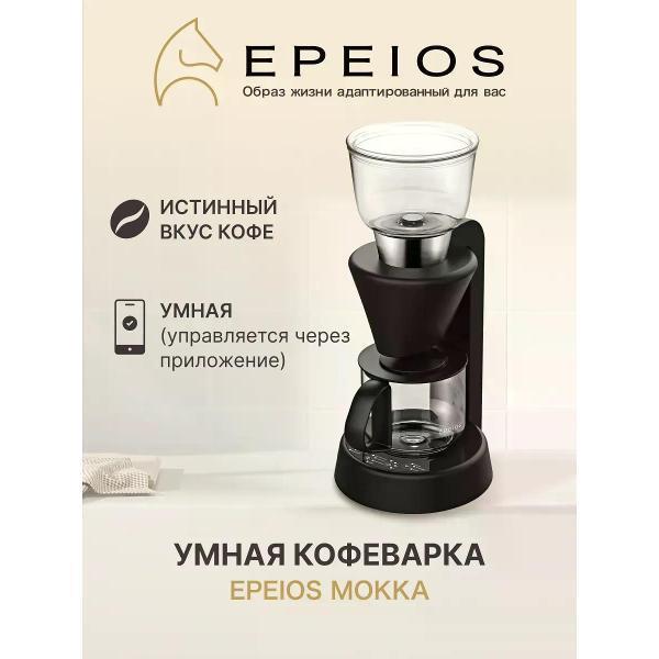 Epeios | Кофеварка портативная Epeios Mocca