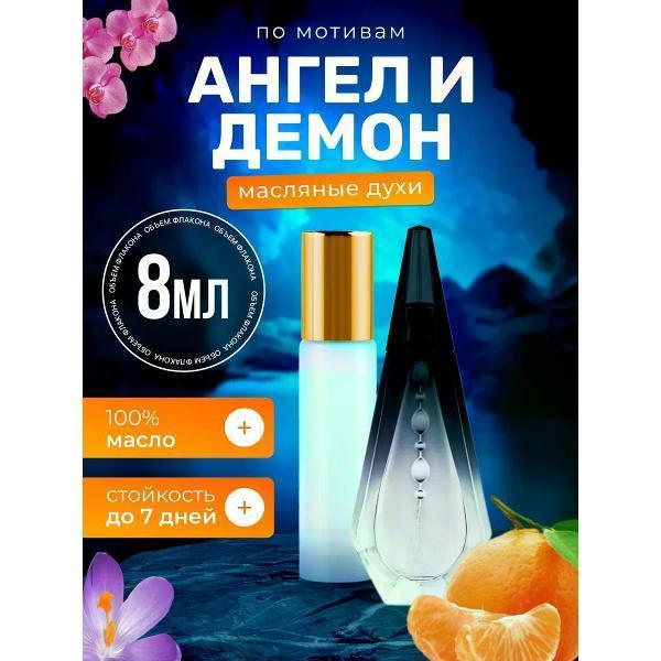 БестПарфюм | Духи БестПарфюм Ange Ou Demon Живанши Ангел Демон