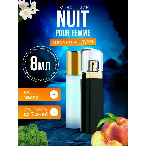 БестПарфюм | Духи БестПарфюм Nuit Pour Femme Хуго Босс Нуит Пур Фемме
