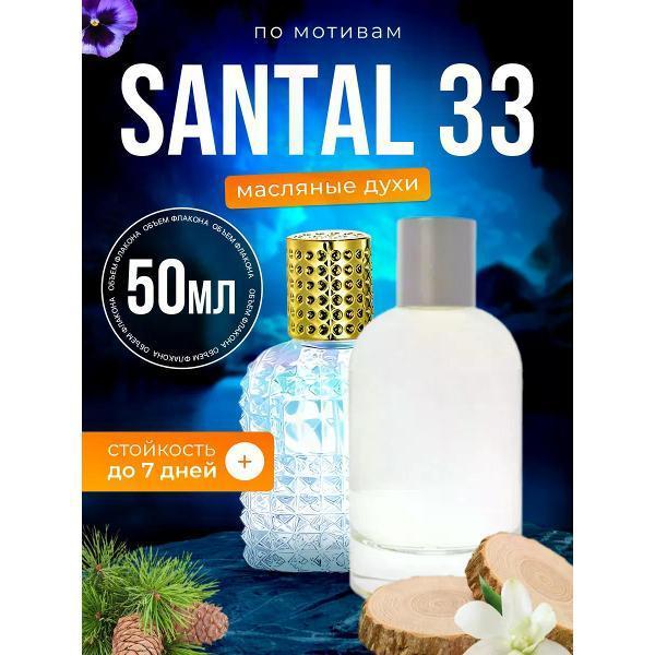БестПарфюм | Духи БестПарфюм Santal 33 Сантал 33