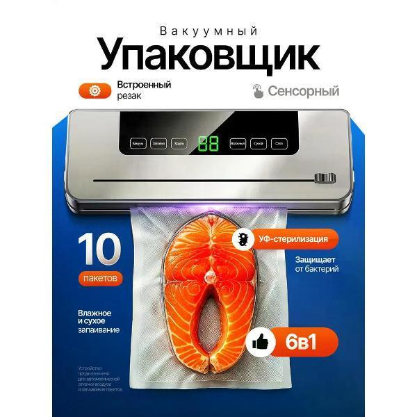 Otta&r | Вакуумный упаковщик Otta&r черный