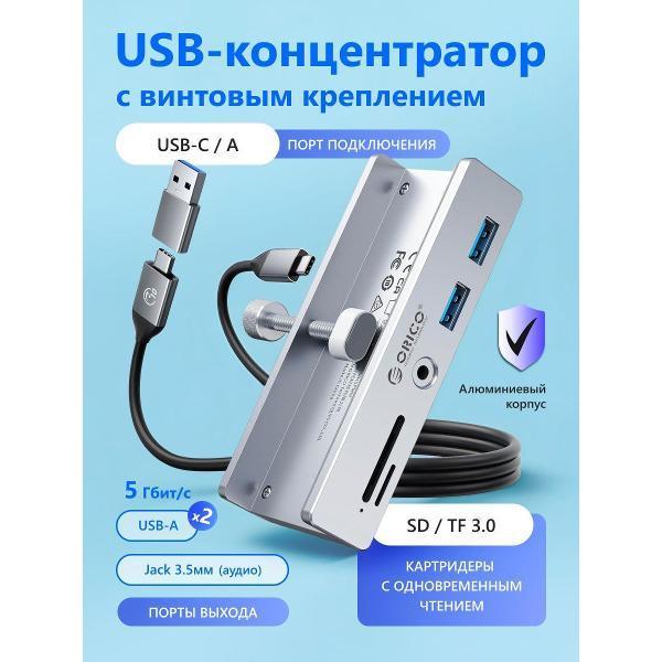 Orico | USB концентратор Orico ORICO-MH4PC-10-SV-BP_ORICO-MH5PMM-10-SV-BP