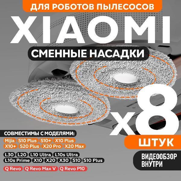 Dust Busters | Тряпки, салфетки для робота пылесоса Dust Busters 8 шт
