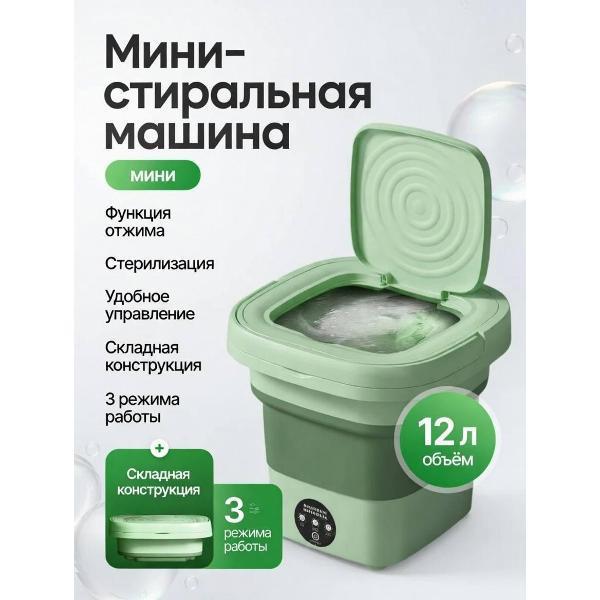 NR | Стиральная машина активаторная NR Стиральная машина активаторная, мини-стиралка, зеленый цвет