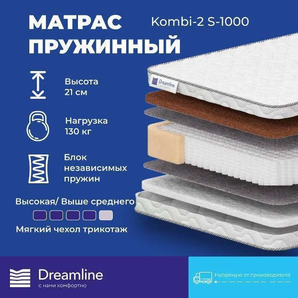Dreamline | Матрас Dreamline Kombi-2 S1000 160*200 (серия Kombi)