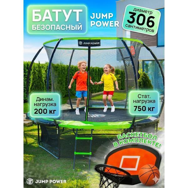 Jump Power | Батут Jump Power Батут Jump Power 10 ft Pro Inside Basket Green