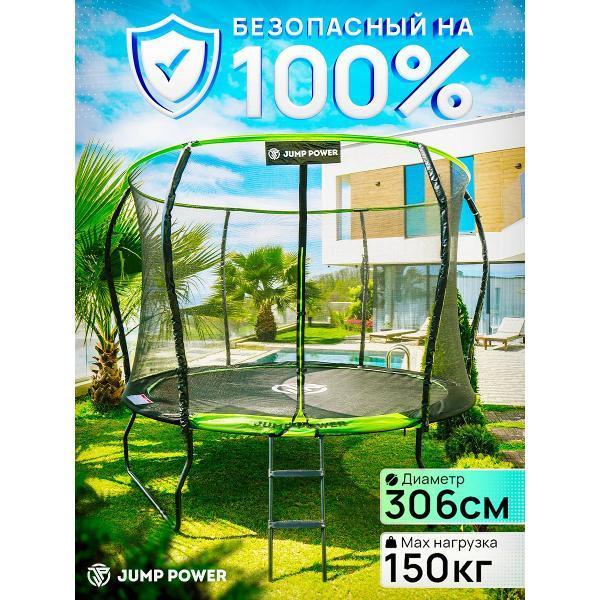 Jump Power | Батут Jump Power Батут Jump Power 10 ft Pro Stable Point Green