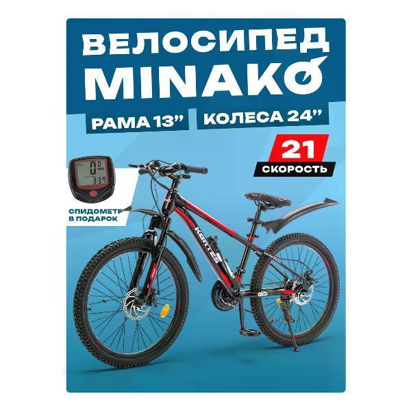 Minako | Велосипед горный Minako KORTES, черный