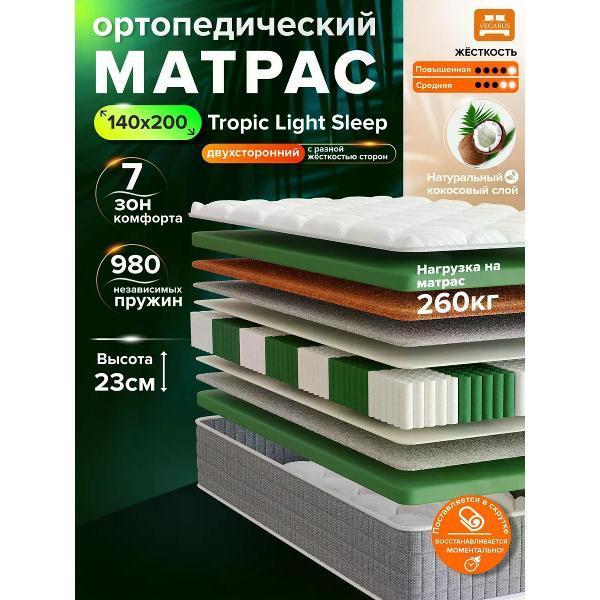 VEGARUS | Матрас VEGARUS Tropic Light Sleep 200х140