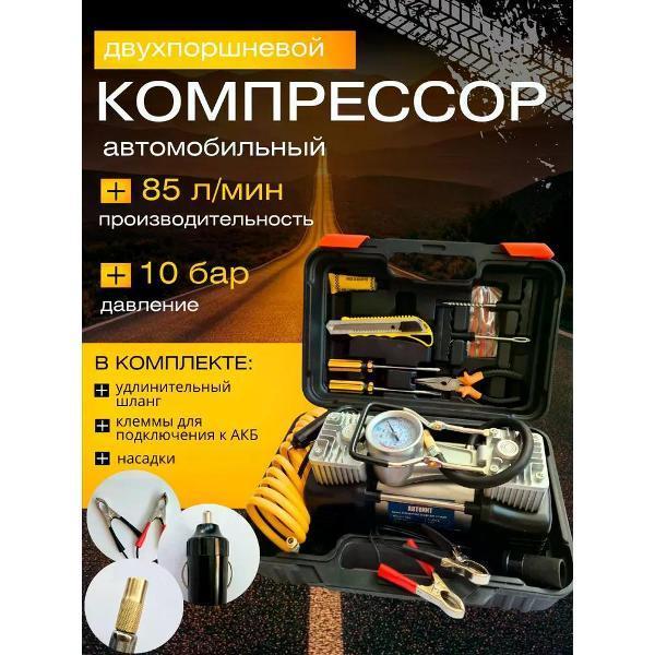 Автохит | Автомобильный компрессор Автохит 13004