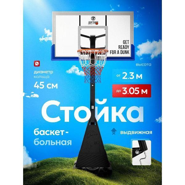 Jump Power | Баскетбольный щит Jump Power Баскетбольная стойка Jump Power Hyper Stand-54