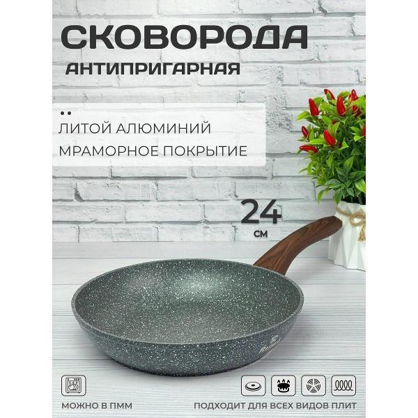 RasheL | Сковорода RasheL 24 см из литого алюминия с мраморным покрытием и ручкой Soft Touch