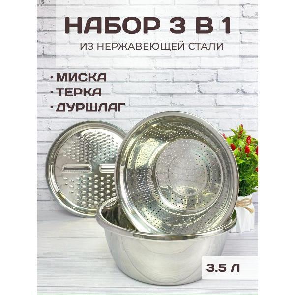 Edenberg | Набор салатников Edenberg из нержавеющей стали 3,5 литра с крышкой теркой 26 см для хранения и смешивания