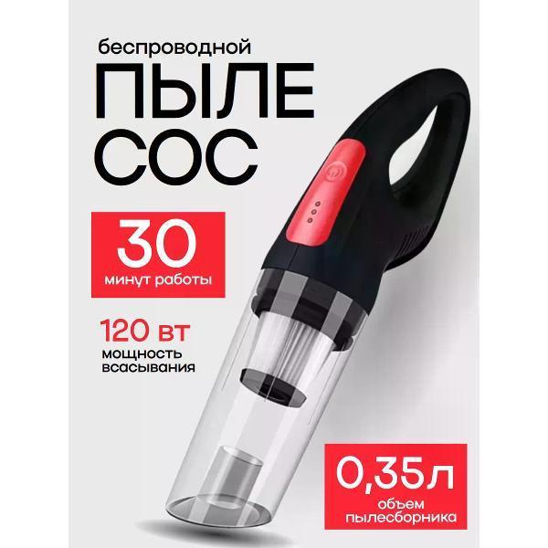 ТурбоТочка | Пылесос автомобильный, аккумуляторный ТурбоТочка VC-111