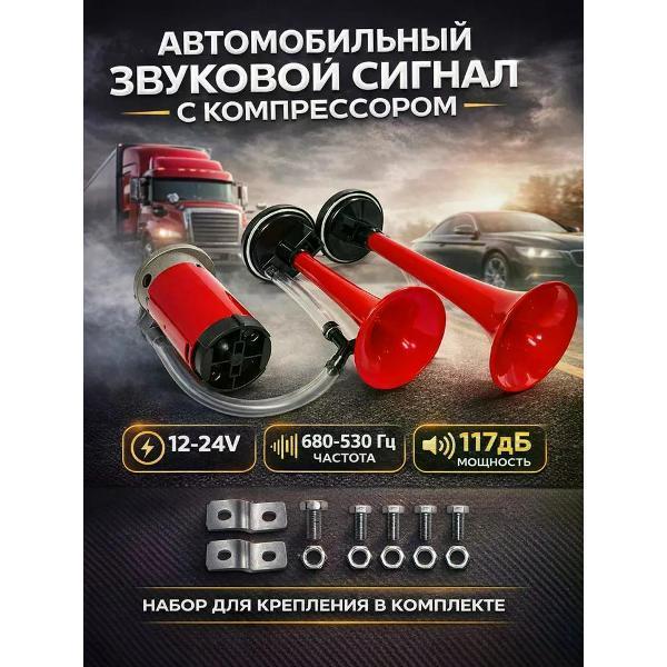 ТурбоТочка | Сигнал звуковой пневмо-электрический ТурбоТочка JD4012