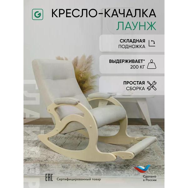 Глайдер | Кресло-качалка Глайдер Лаунж