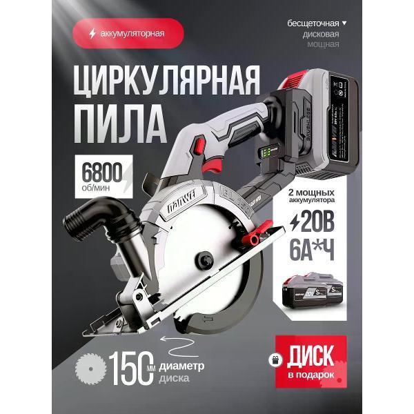 NanWei | Пила циркулярная NanWei Пила циркулярная дисковая 2 АКБ 6А*ч NW- CS5061