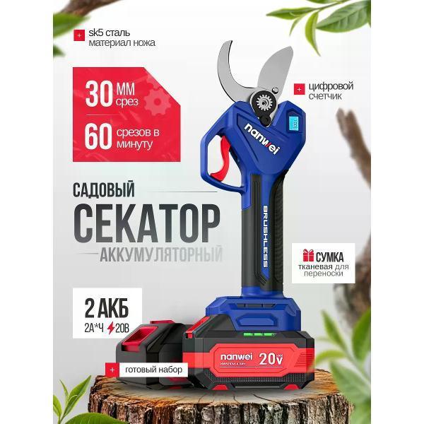 NanWei | Секатор NanWei Секатор аккумуляторный садовый мощный NANWEI BS-830