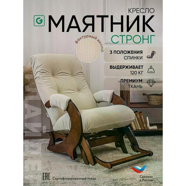 Глайдер | Кресло-качалка Глайдер Стронг маятник