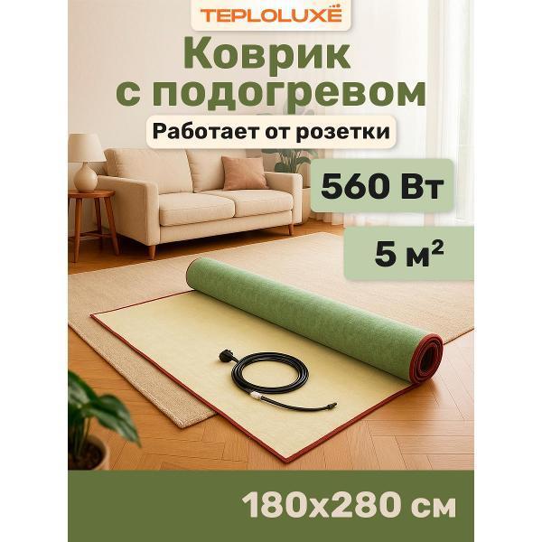 Теплолюкс | (МП)Коврик греющий Теплолюкс express 280