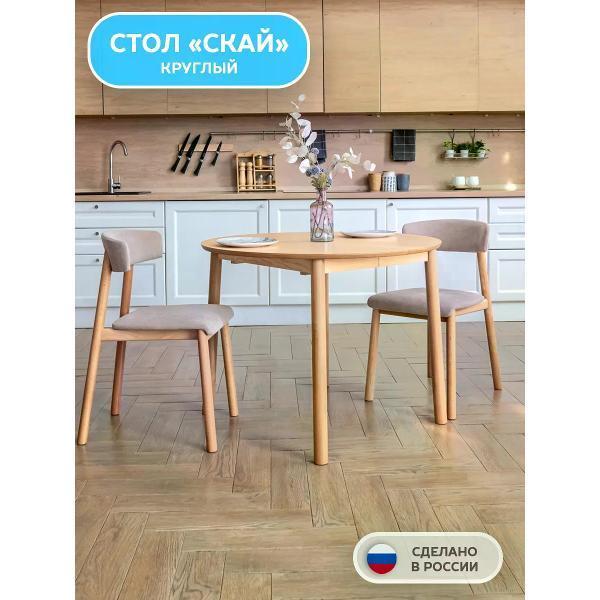 Фабрика Лидер | Стол Фабрика Лидер Стол обеденный круглый из массива Скай