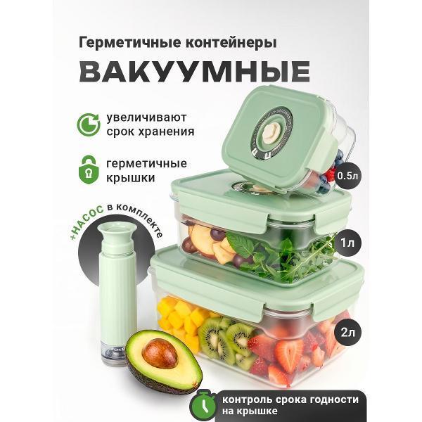 CLARVO | Набор контейнеров для еды вакуумных CLARVO VCB-34P-2 оливковый