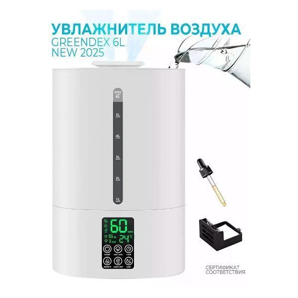 Greendex | Воздухоувлажнитель Greendex Pure White 6L