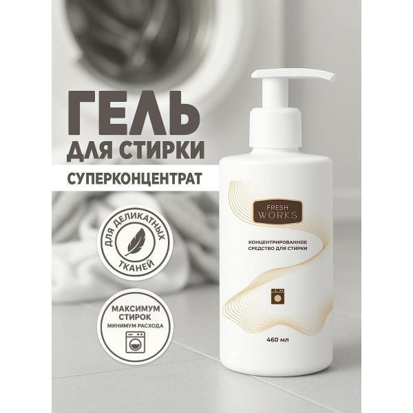 Fresh Works | Жидкое средство для стирки Fresh Works Концентрат для стирки