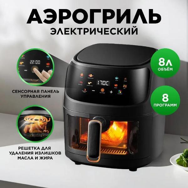 Gofer | Аэрогриль Gofer SC8