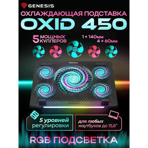 Genesis | Подставка для ноутбука Genesis OXID 450