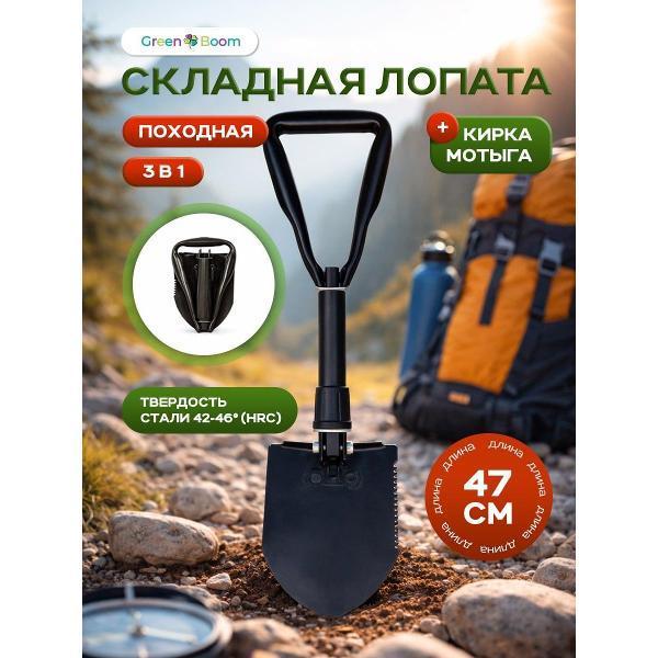 Green Boom | Лопаты туристические Green Boom GreenBoom_сад