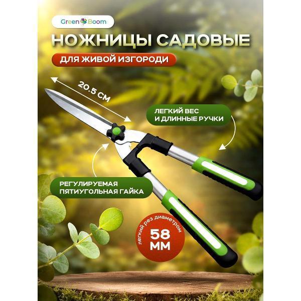Green Boom | Кусторез Green Boom GreenBoom_кусторезы_YH14417B