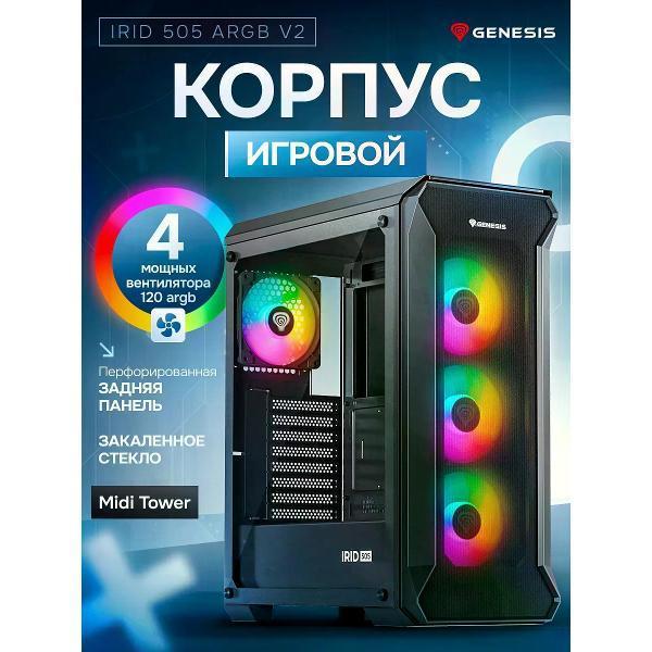 Genesis | Корпус для компьютера Genesis Irid 505 V2