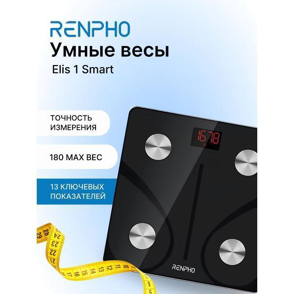 RENPHO | Весы напольные умные RENPHO ES-CS20M
