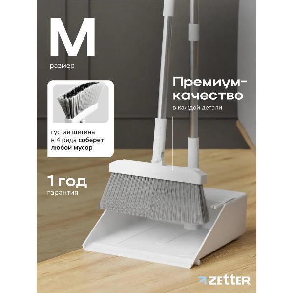 Zetter | Щетка для уборки Zetter M